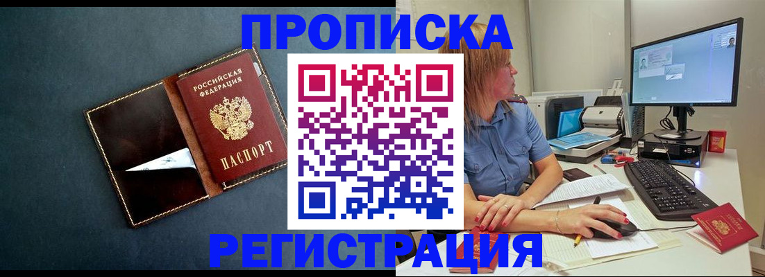 прописка в Кохме